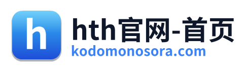 hth官网-首页